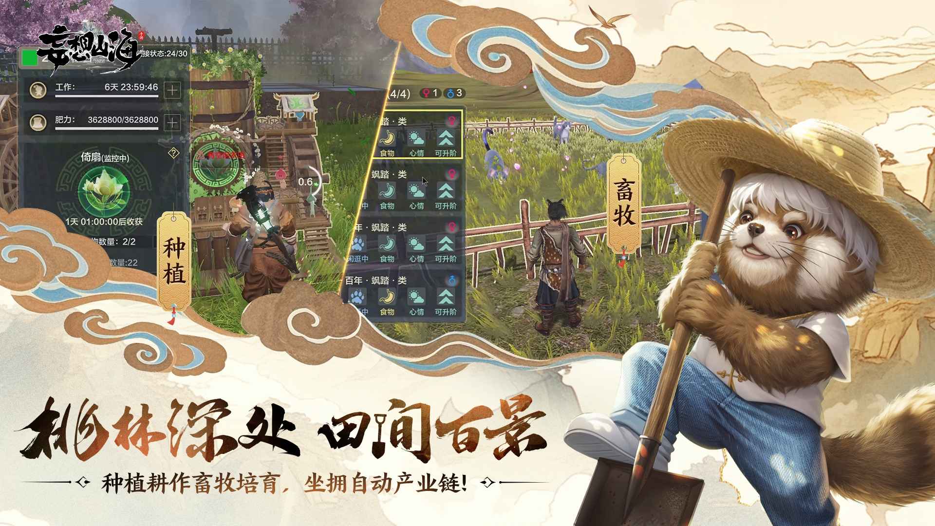 妄想山海体验服截图4