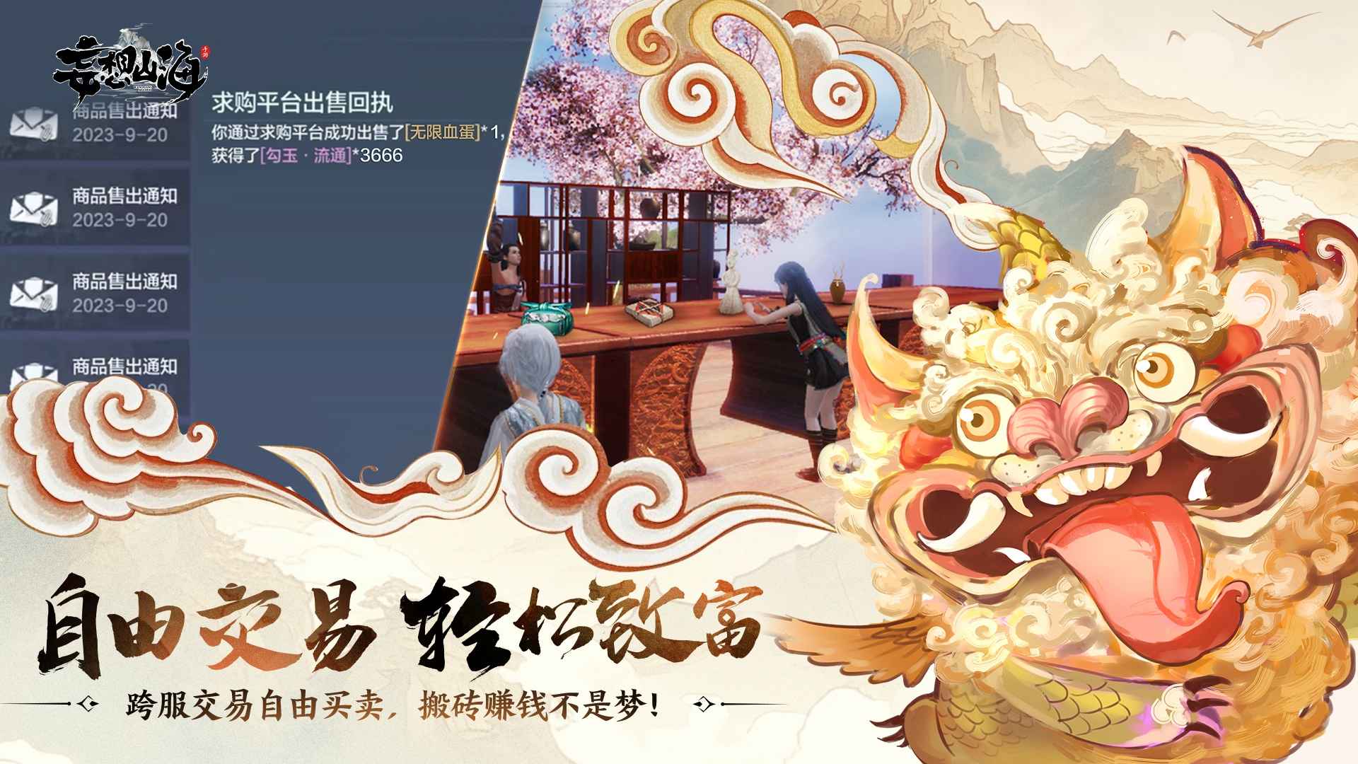 妄想山海体验服截图5