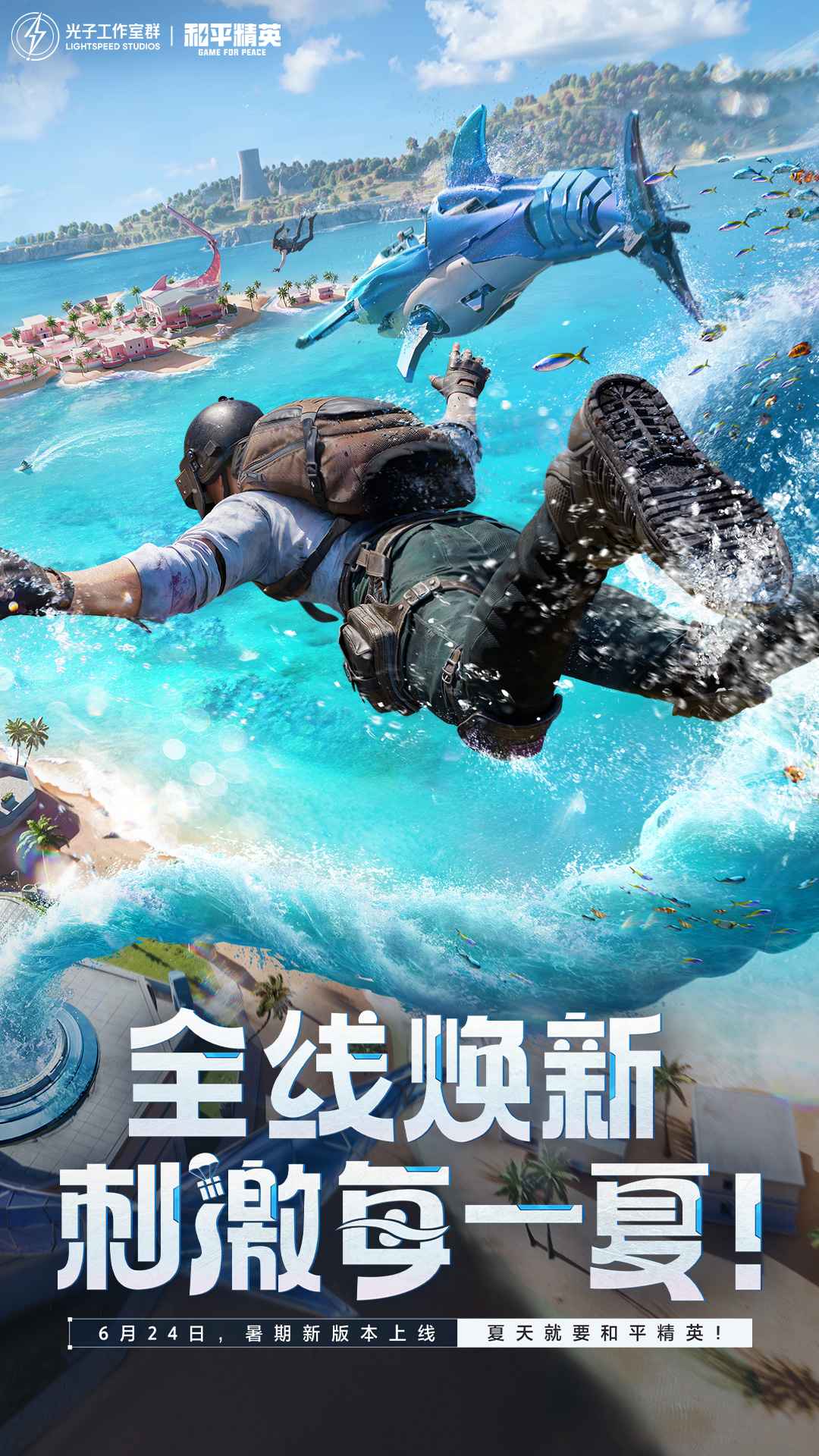 和平精英最新版0