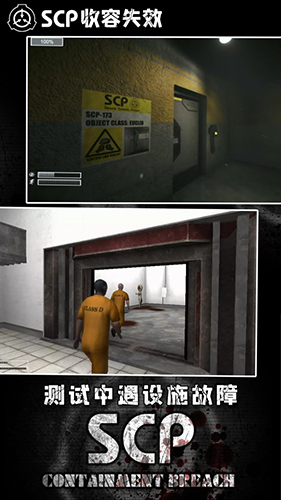 SCP收容失效截图1