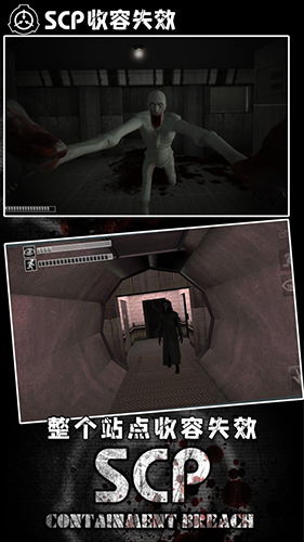 SCP收容失效截图3