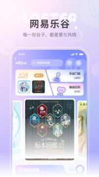 网易乐乎