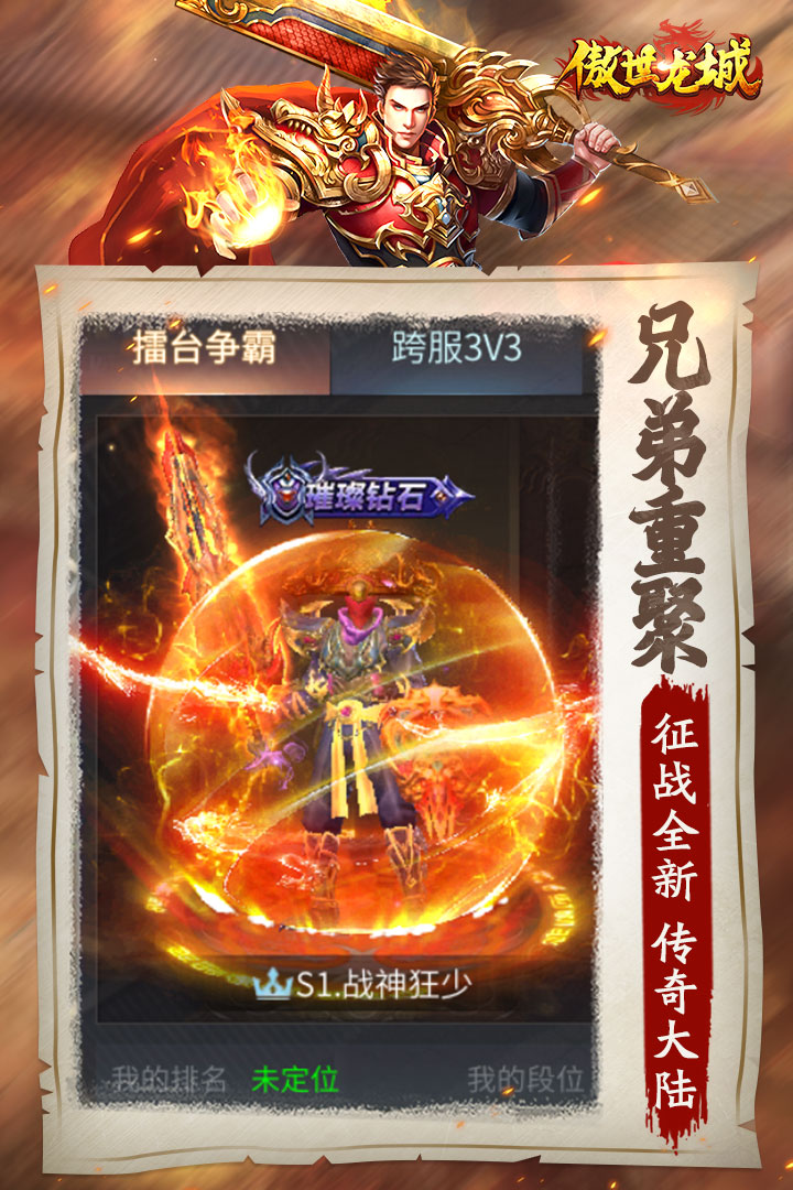 傲世龙城3D手游高爆版截图2