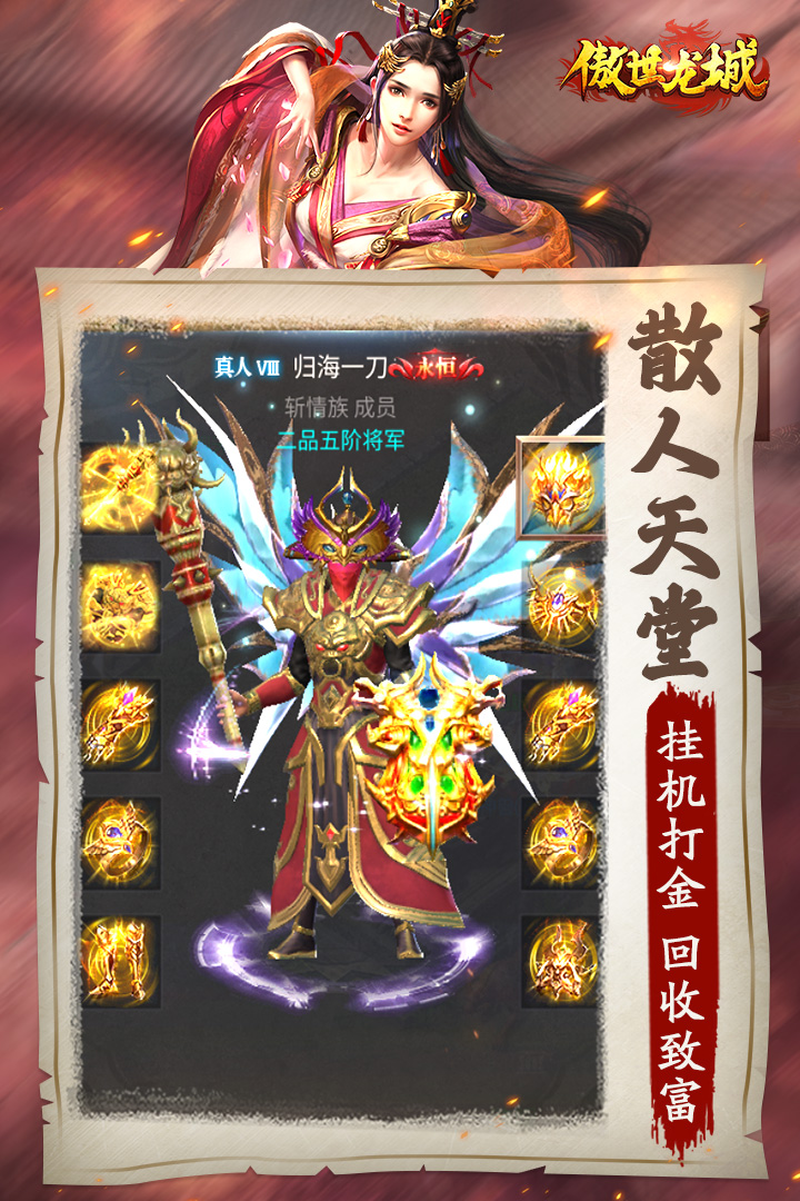 傲世龙城3D手游高爆版截图3