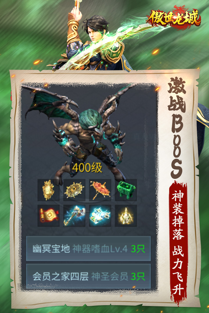 傲世龙城之无双打金版截图1