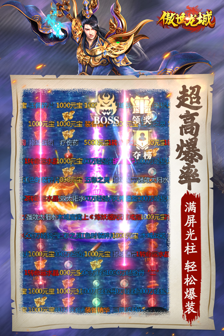 傲世龙城之无双打金版截图4