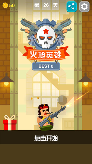 火枪英雄0