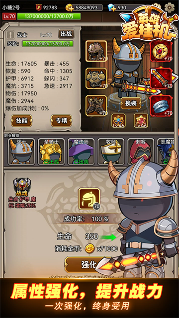 英雄爱挂机截图5