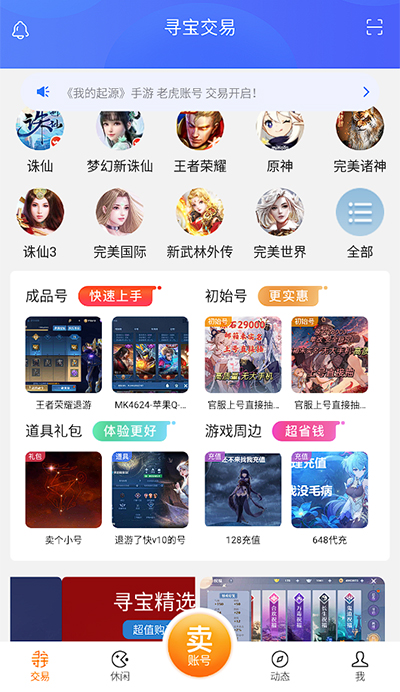寻宝网交易0