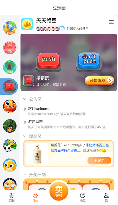 寻宝网交易2