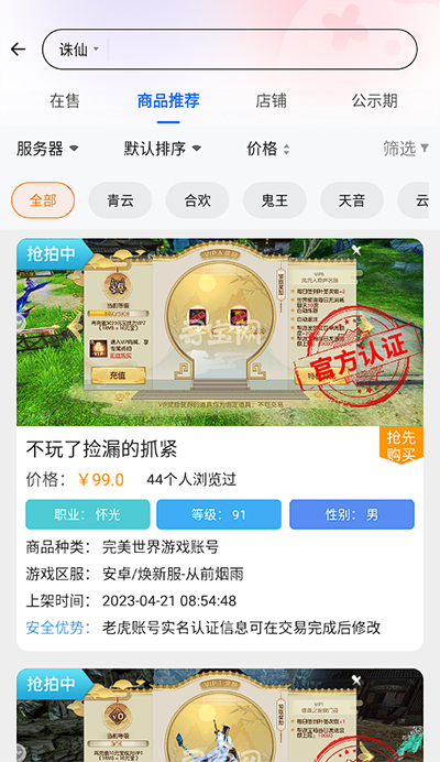 寻宝网交易1
