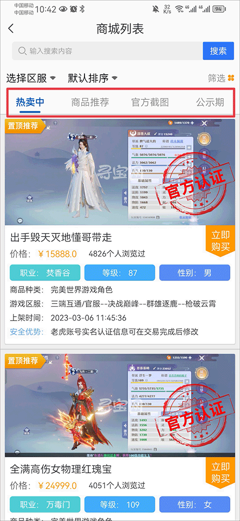 寻宝网交易