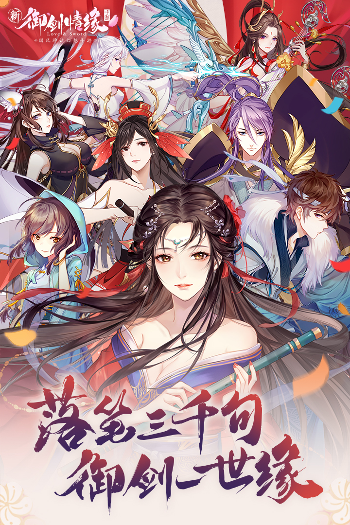 御剑情缘华为客户端截图1