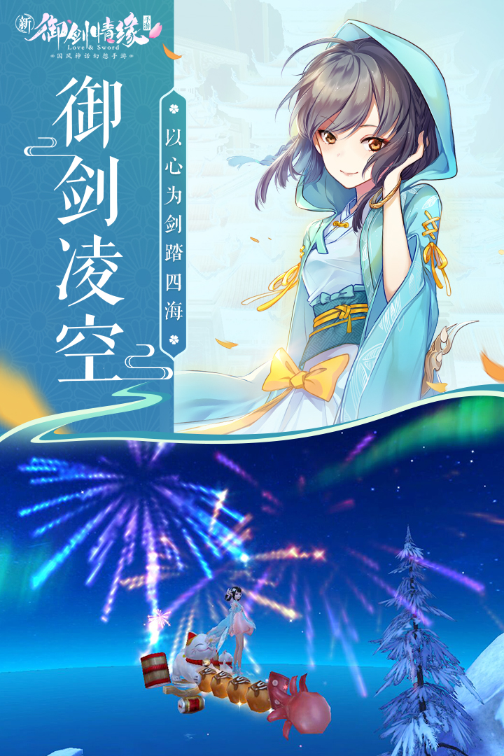 御剑情缘华为客户端截图3