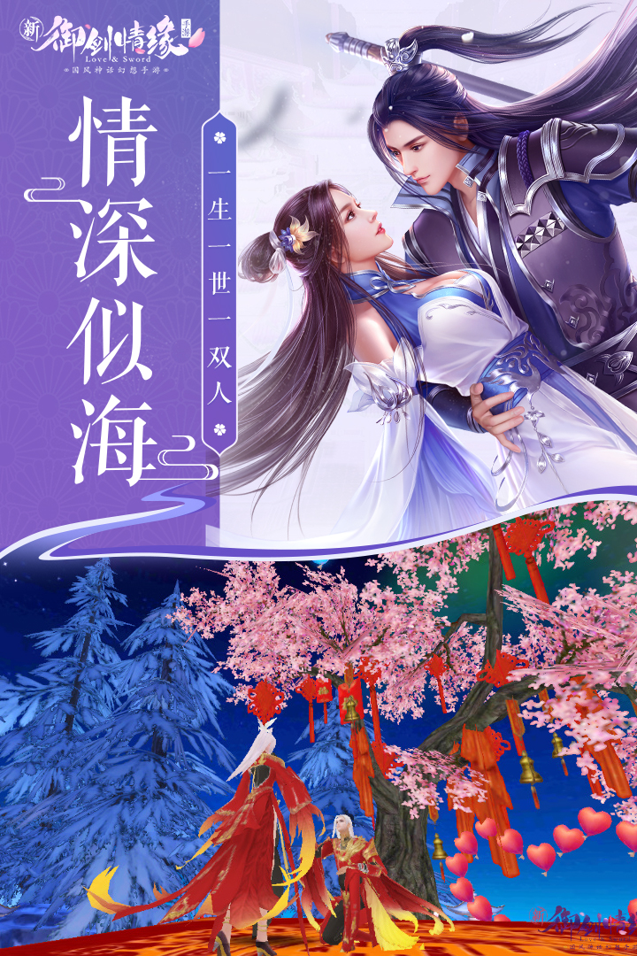 御剑情缘华为客户端截图4