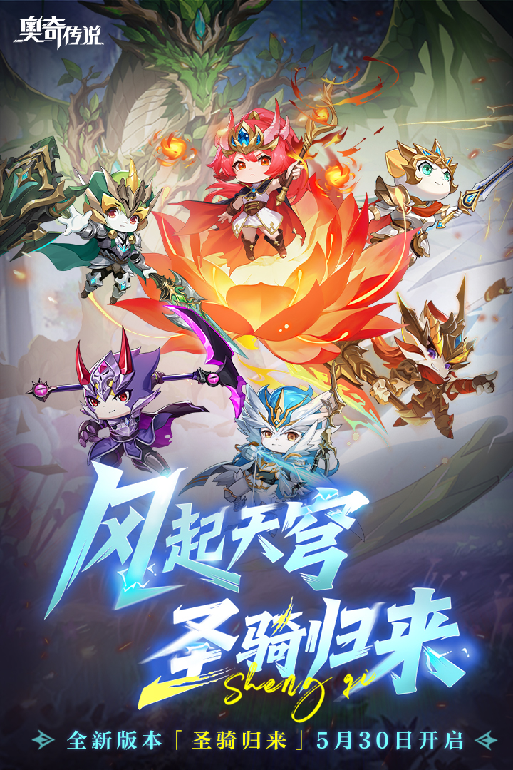 奥奇传说九游版0