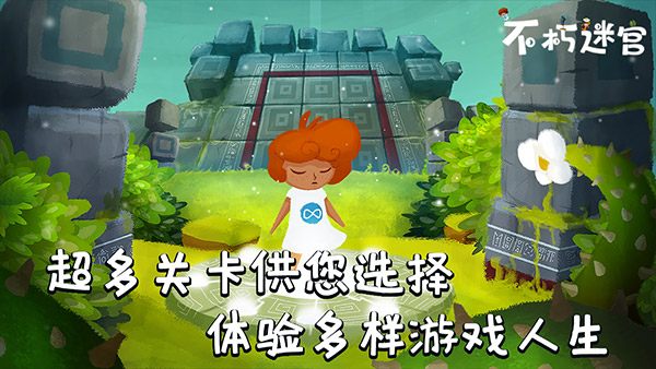 不朽迷宫1