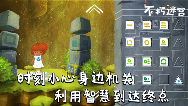 不朽迷宫4