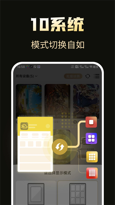 39云手机2