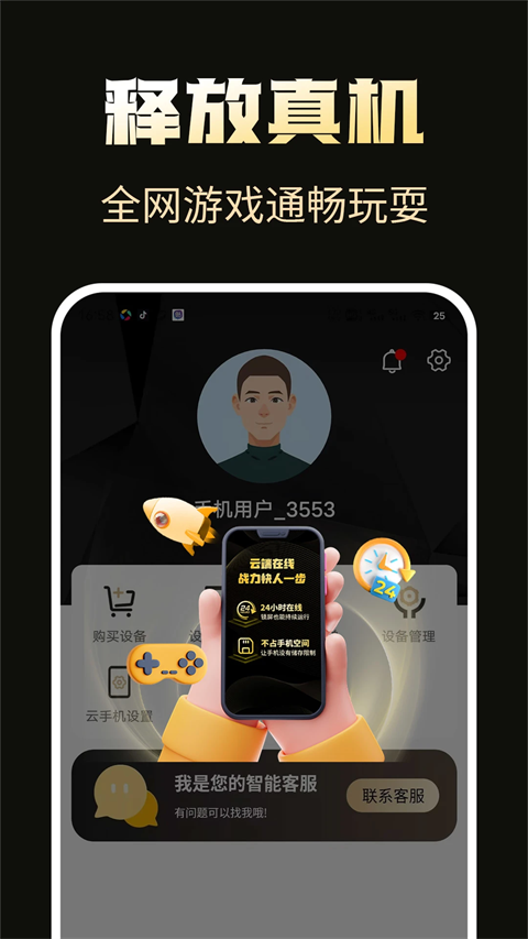 39云手机1