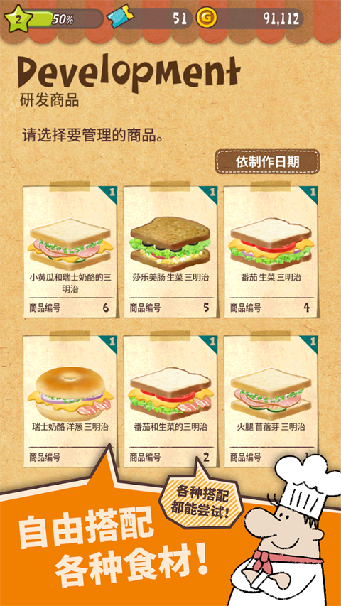 可爱的三明治店截图4