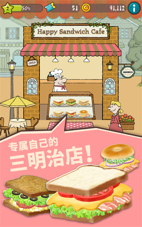 可爱的三明治店截图3