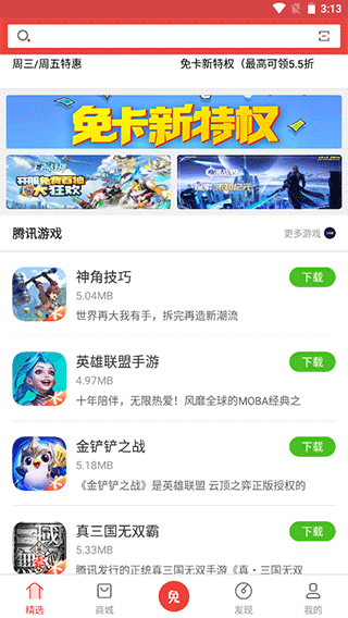 免商店1