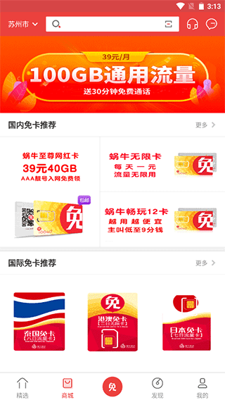 免商店0