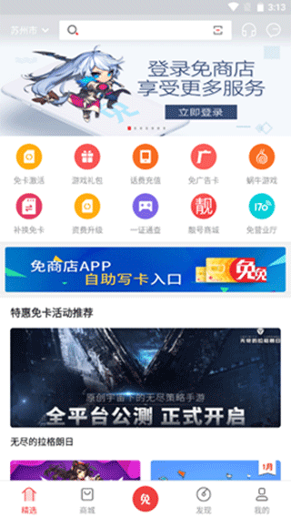 免商店3
