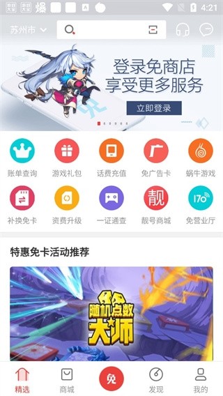 免商店截图2