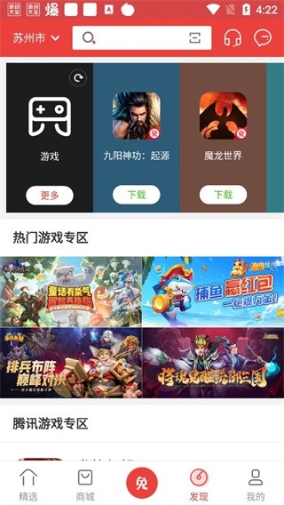免商店截图4