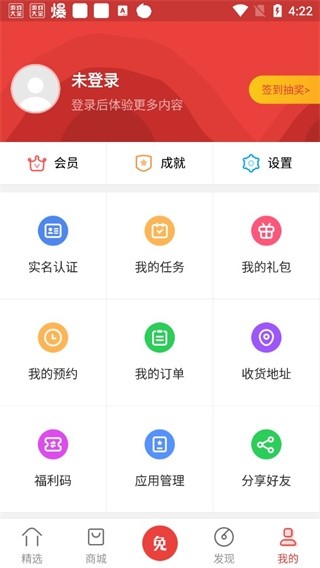 免商店截图1