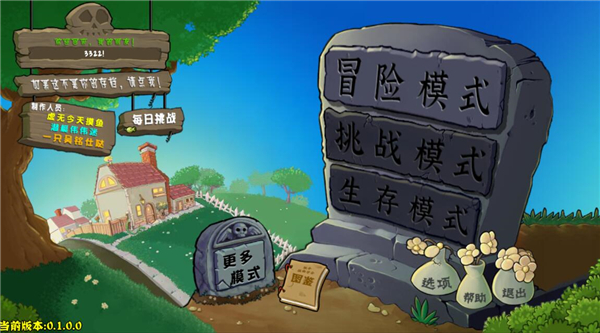 植物大战僵尸杂交重制版1