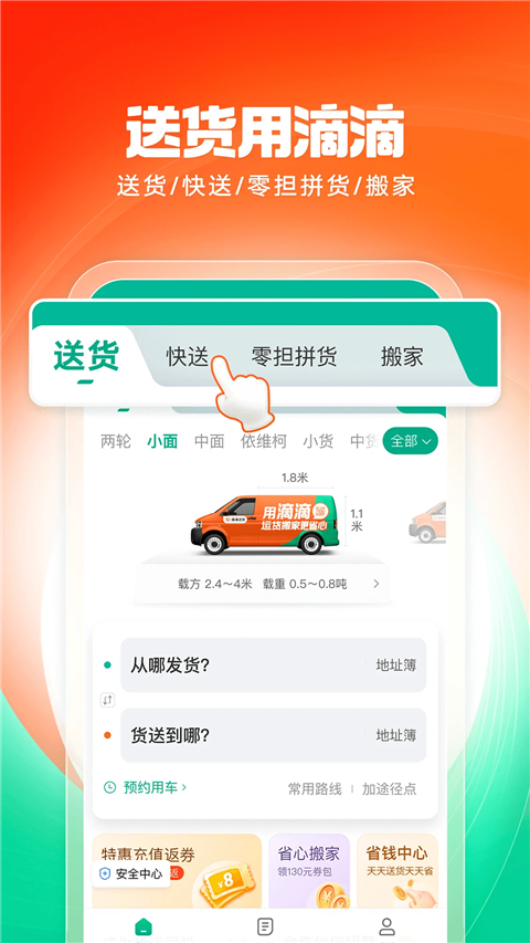 滴滴送货