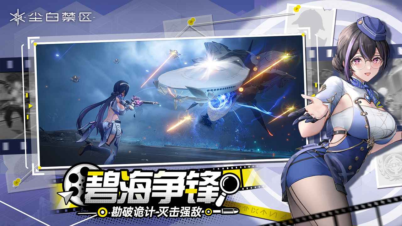 尘白禁区2025最新版1