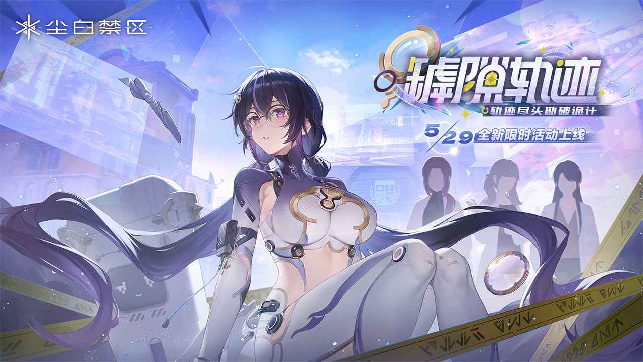 尘白禁区官网版截图1