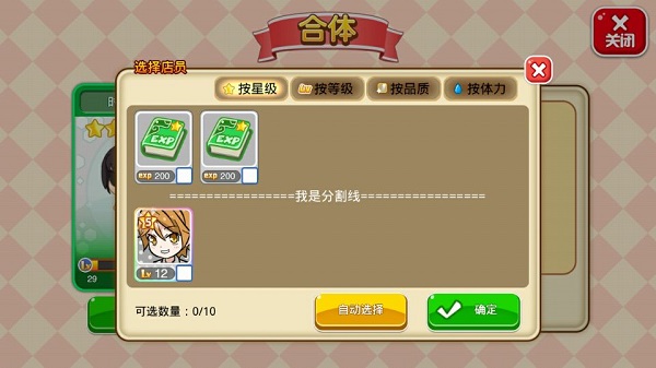 舌尖上的中国手游