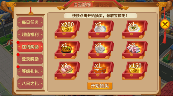 舌尖上的中国手游