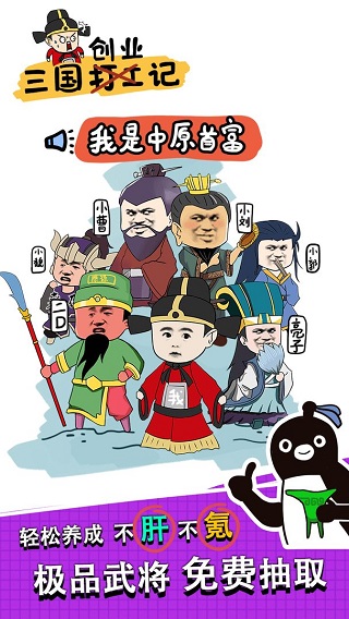 三国创业记2