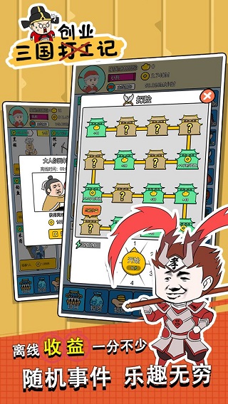 三国创业记1