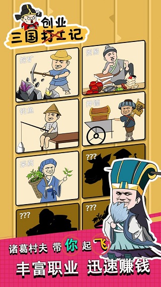三国创业记3