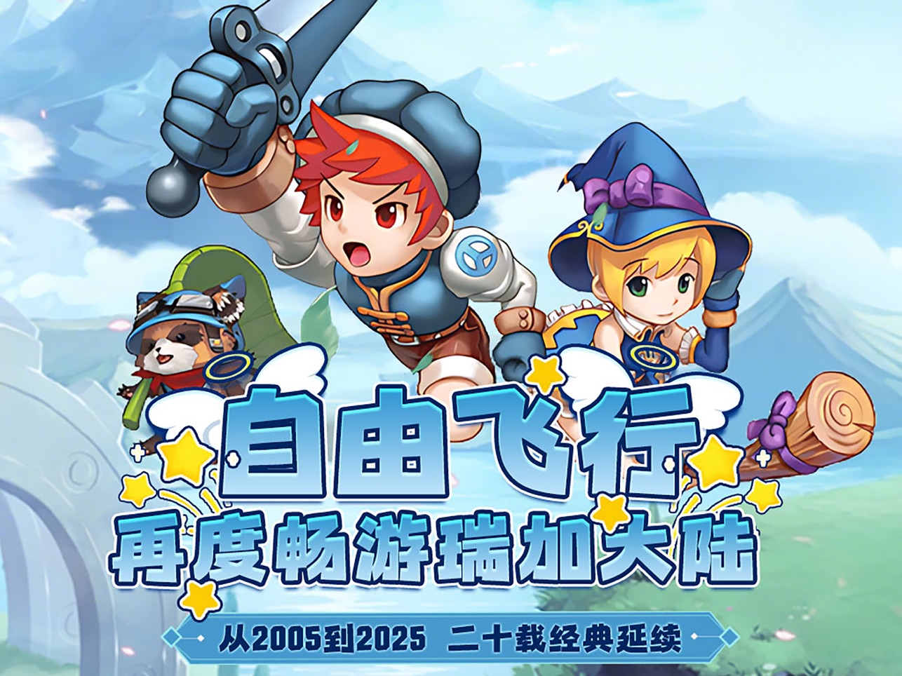 飞飞重逢0
