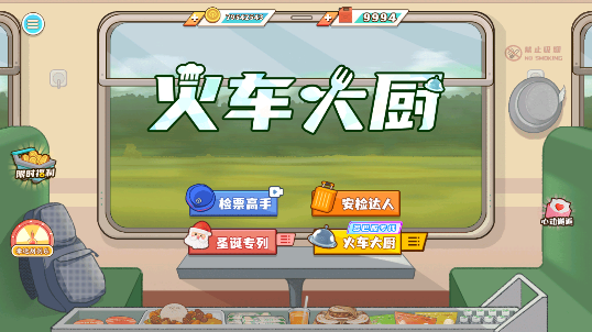 火车大厨
