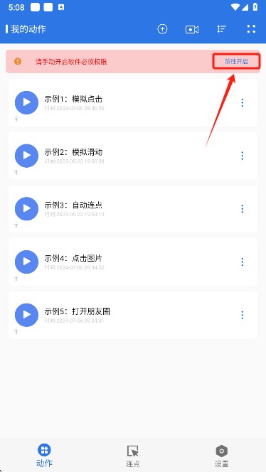 小明连点器安卓版下载