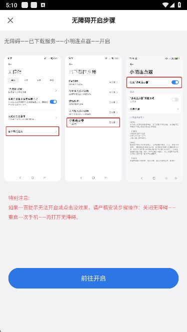 小明连点器安卓版下载