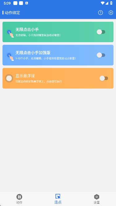 小明连点器安卓版下载