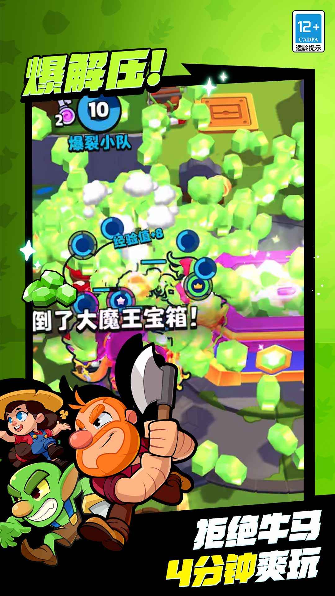 爆裂小队3