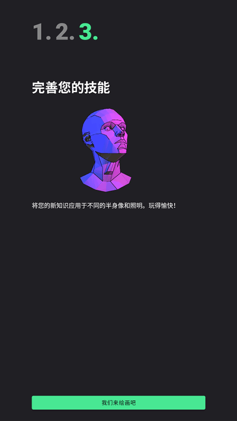 HeadModelStudio截图2