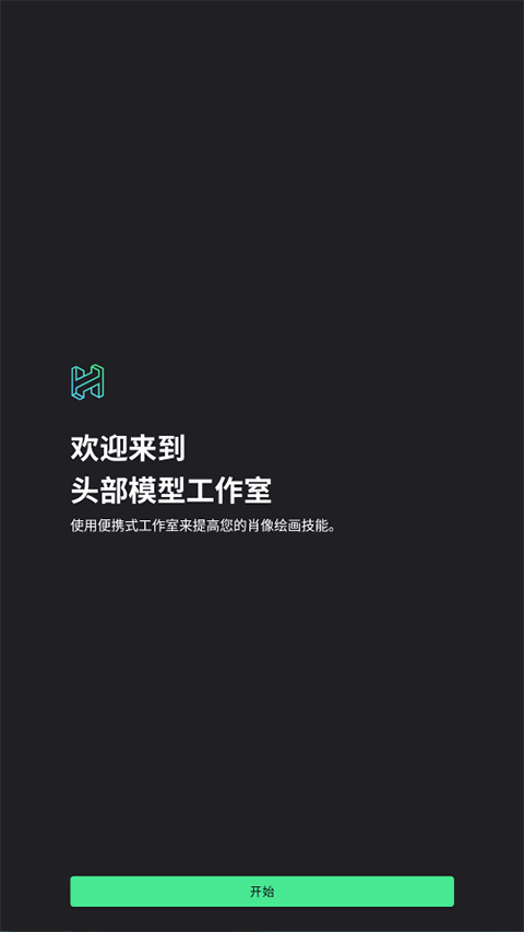 HeadModelStudio截图1