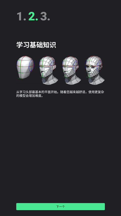HeadModelStudio截图3